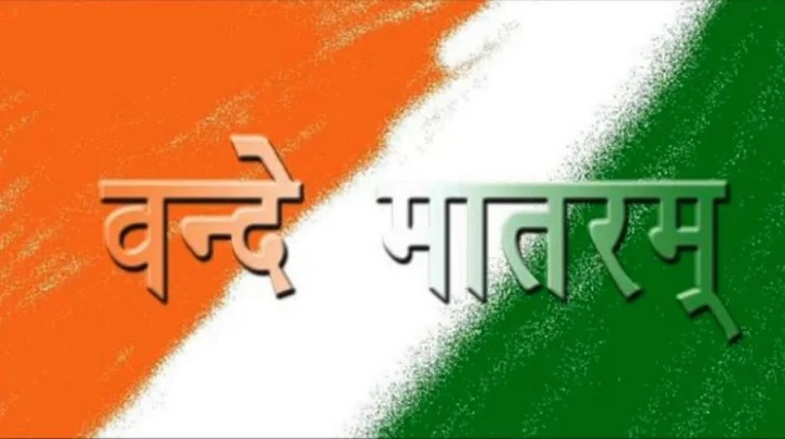 वंदे मातरम के 150 वर्ष पूर्ण होने पर एसएमएस स्टेडियम में भव्य आयोजन