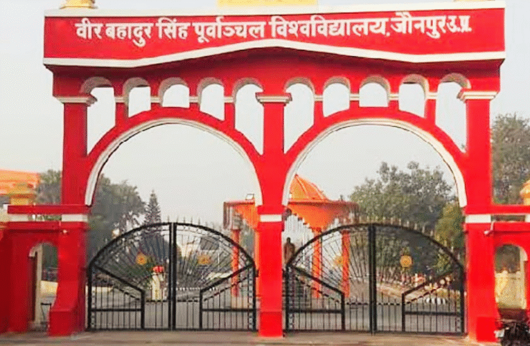 वीर बहादुर सिंह पूर्वांचल विश्वविद्यालय की परीक्षाएं 18 नवंबर से शुरू