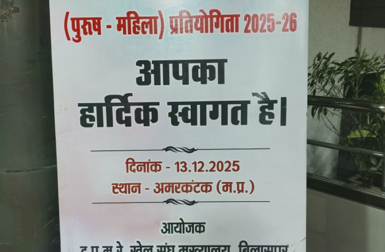 अनूपपुर: अमरकंटक में 13 दिसंबर को होगा 56वीं अखिल भारतीय रेलवे क्रॉस कंट्री प्रतियोगिता 2025