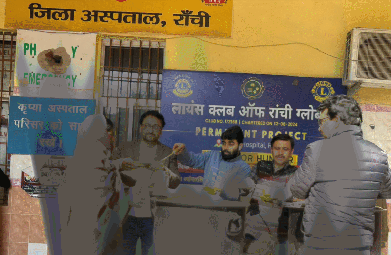 लायंस क्लब ने ‘फूड फॉर हंगर’ कार्यक्रम के तहत खिचड़ी का किया वितरण