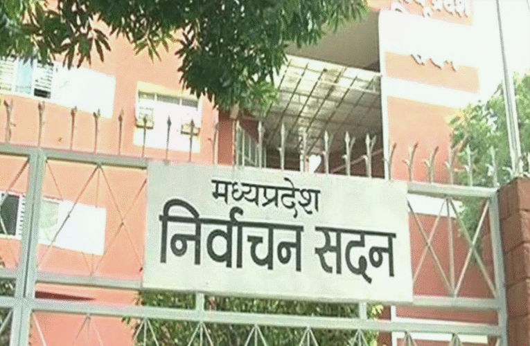 मप्र में नगरीय निकाय एवं पंचायत के उपचुनाव का कार्यक्रम घोषित, 29 दिसम्बर को होगा मतदान
