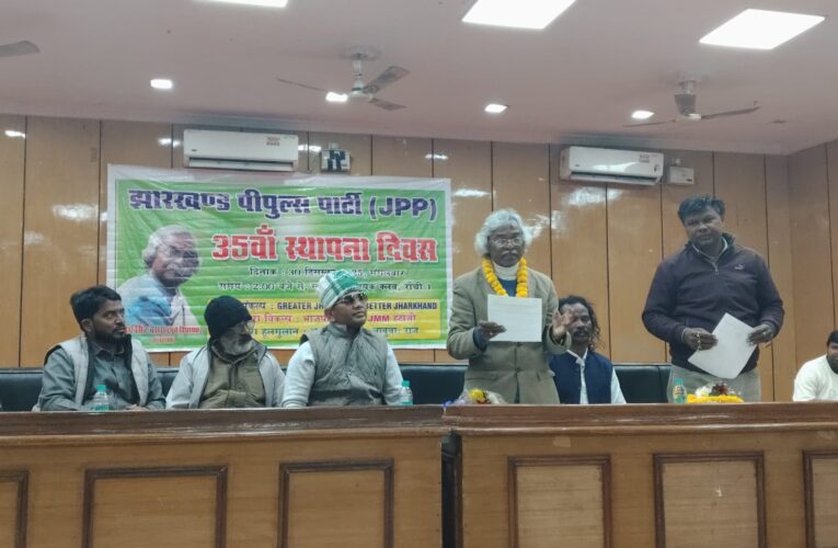 जेपीपी का मना 35वां स्थापना दिवस, बेसरा ने कहा पेसा नियमावली में है कई पेंच