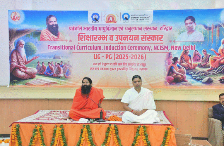 पतंजलि आयुर्वेद महाविद्यालय में नवप्रवेशी विद्यार्थियों का शिक्षारंभ व उपनयन संस्कार