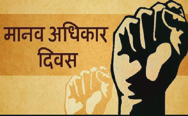 मप्रः अंतरराष्ट्रीय मानव अधिकार दिवस पर आज सरकारी दफ्तरों में होगी शपथ