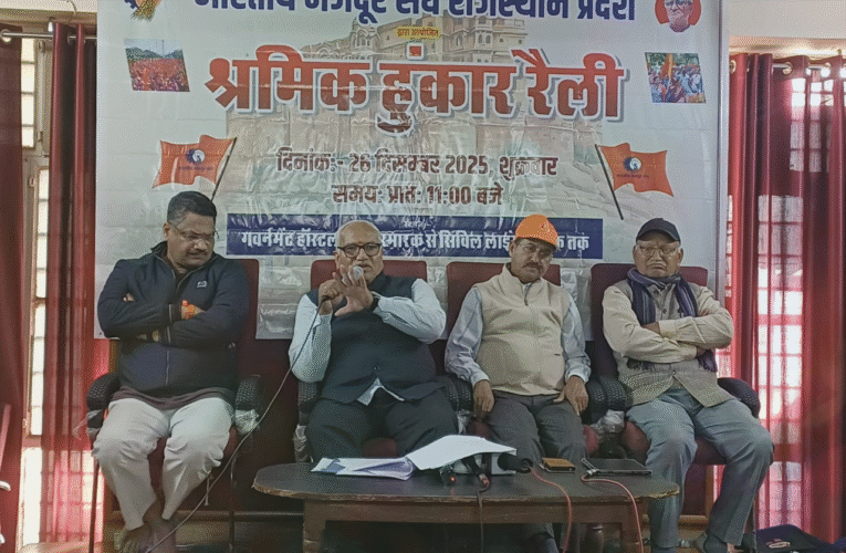 श्रमिक हुंकार रैली 26 दिसंबर को जयपुर में