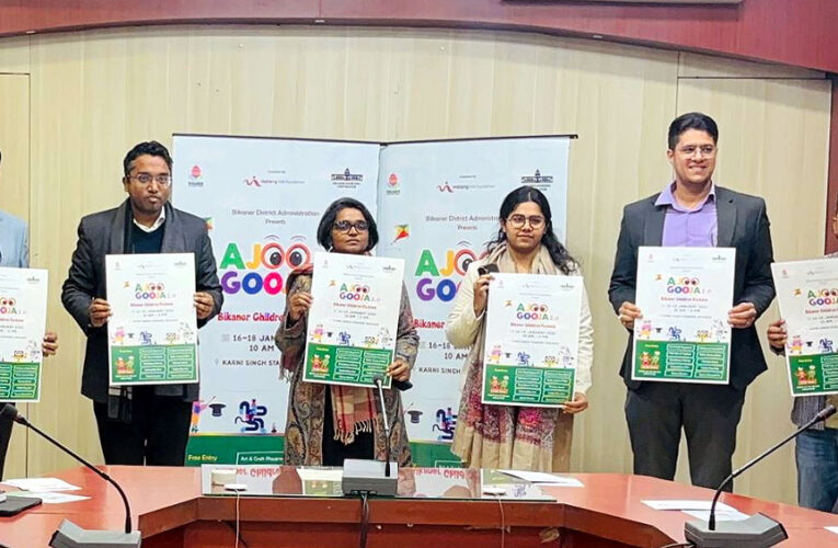 बीकानेर चिल्ड्रन फेस्टिवल आजू गूजा के पोस्‍टर का विमोचन