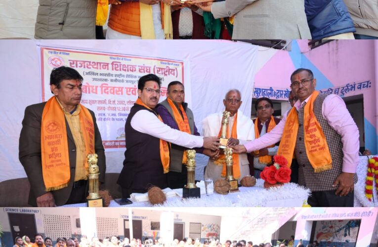 राजस्थान शिक्षक संघ राष्ट्रीय ने मनाया कर्तव्य बोध दिवस