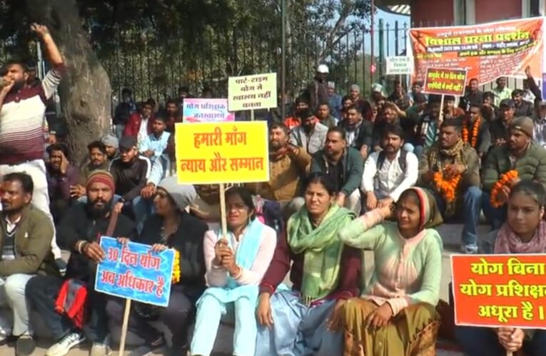 आयुष्मान आरोग्य मंदिरों में कार्यरत योग प्रशिक्षकों ने फुल-टाइम काम और मानदेय बढ़ाने की उठाई मांग