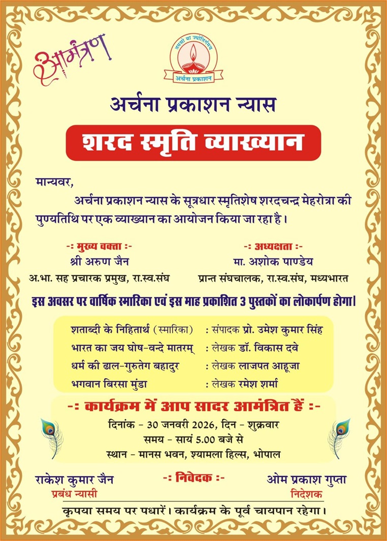 bhopal-sharad-memorial-lecture