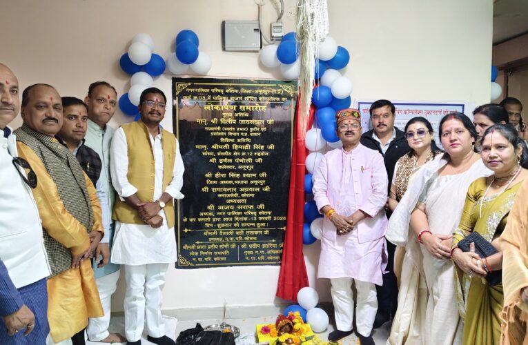 अनूपपुर: स्वास्थ्य, शिक्षा, रोजगार एवं महिलाओं को आत्मनिर्भर बनाने की दिशा में हो रहे ठोस प्रयास- राज्यमंत्री