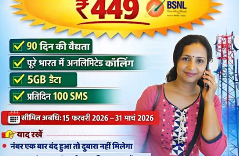 बीएसएनएल का आपका नम्बर अभी भी आपका है का ऑफर शुरु