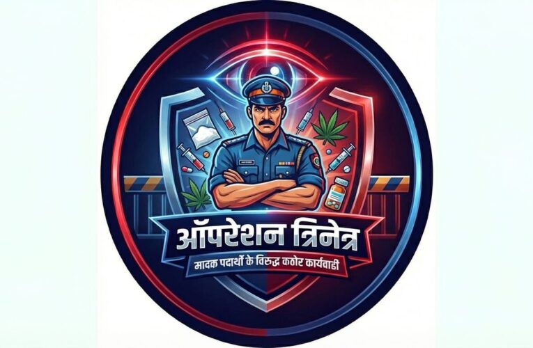ऑपरेशन त्रिनेत्र में चित्तौड़ पुलिस को बड़ी सफलता, वांछित अपराधियों के साथ मादक पदार्थ पकड़ा