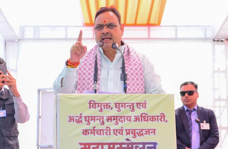 घुमन्तु समुदाय के सशक्तिकरण के लिए समर्पित है सरकार : मुख्यमंत्री