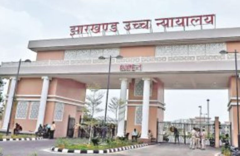 झारखंड हाई कोर्ट का एनएचएआई को 8 हफ्ते में वैकल्पिक मार्ग की डीपीआर पेश करने का आदेश