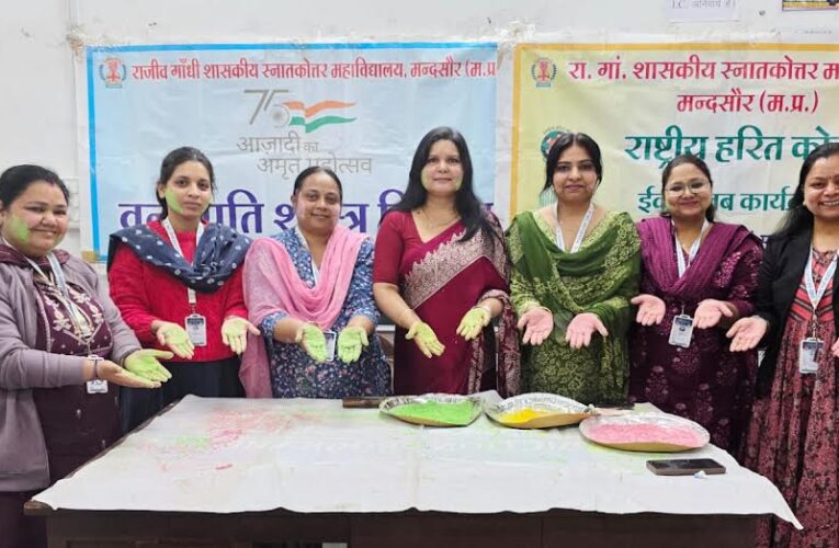 मंदसौरः प्रधानमंत्री कॉलेज आफ एक्सीलेंस में हर्बल कलर निर्माण विषय पर कार्यशाला का आयोजन