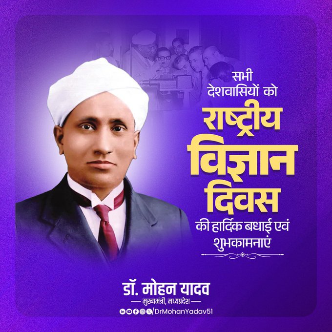 cm-dr-yadav-wishes-on-national-science