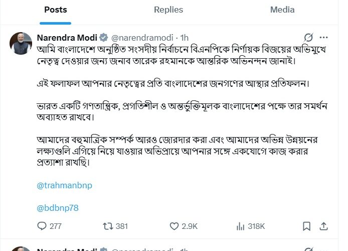 प्रधानमंत्री मोदी ने बांग्लादेश नेशनलिस्ट पार्टी के नेता तारिक रहमान को चुनाव जीतने पर बधाई दी