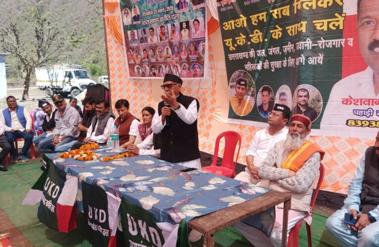 यूकेडी ने विधानसभा चुनाव में जुटने का किया आह्वान