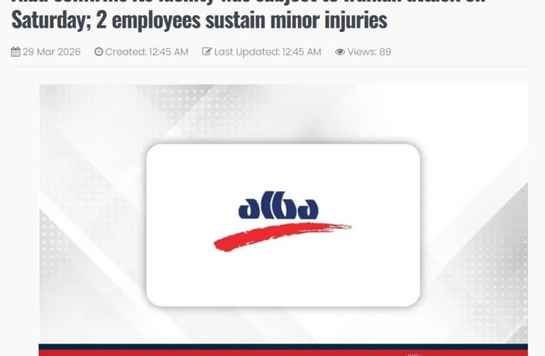 बहरीन में अल्बा के एल्युमिनियम प्लांट पर ईरान का हमला, दो कर्मचारी घायल