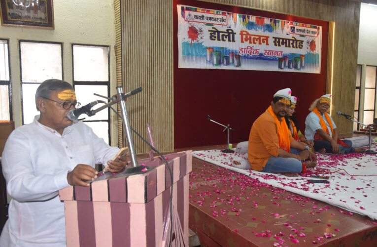 वाराणसी : हास्य व्यंग्य एवं काव्य रचनाओं की प्रस्तुति के बीच कलमकारों ने खेली फूलों की होली