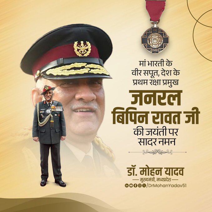 cm-dr-yadav-paid-tribute-to-general-bipin-rawat-an