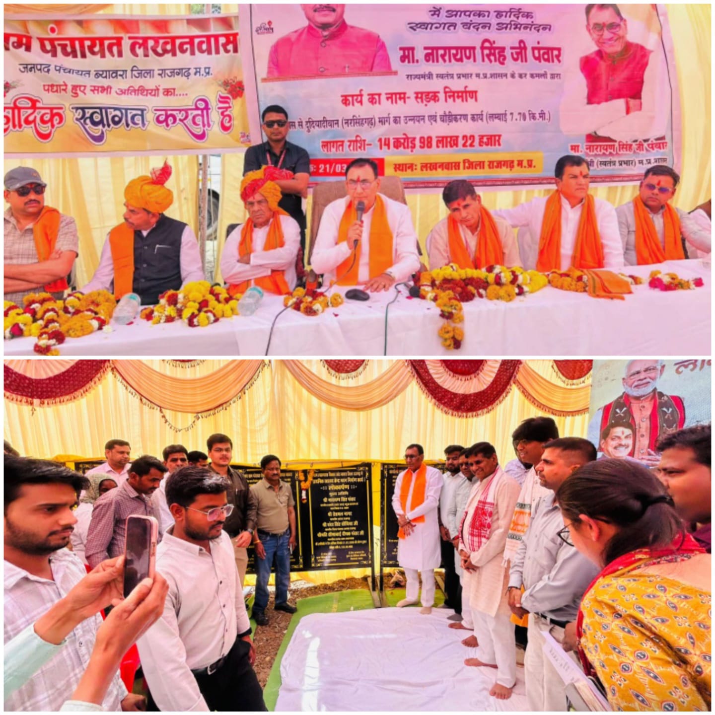 rajyamantri-panvaar-ne-kiya-lo