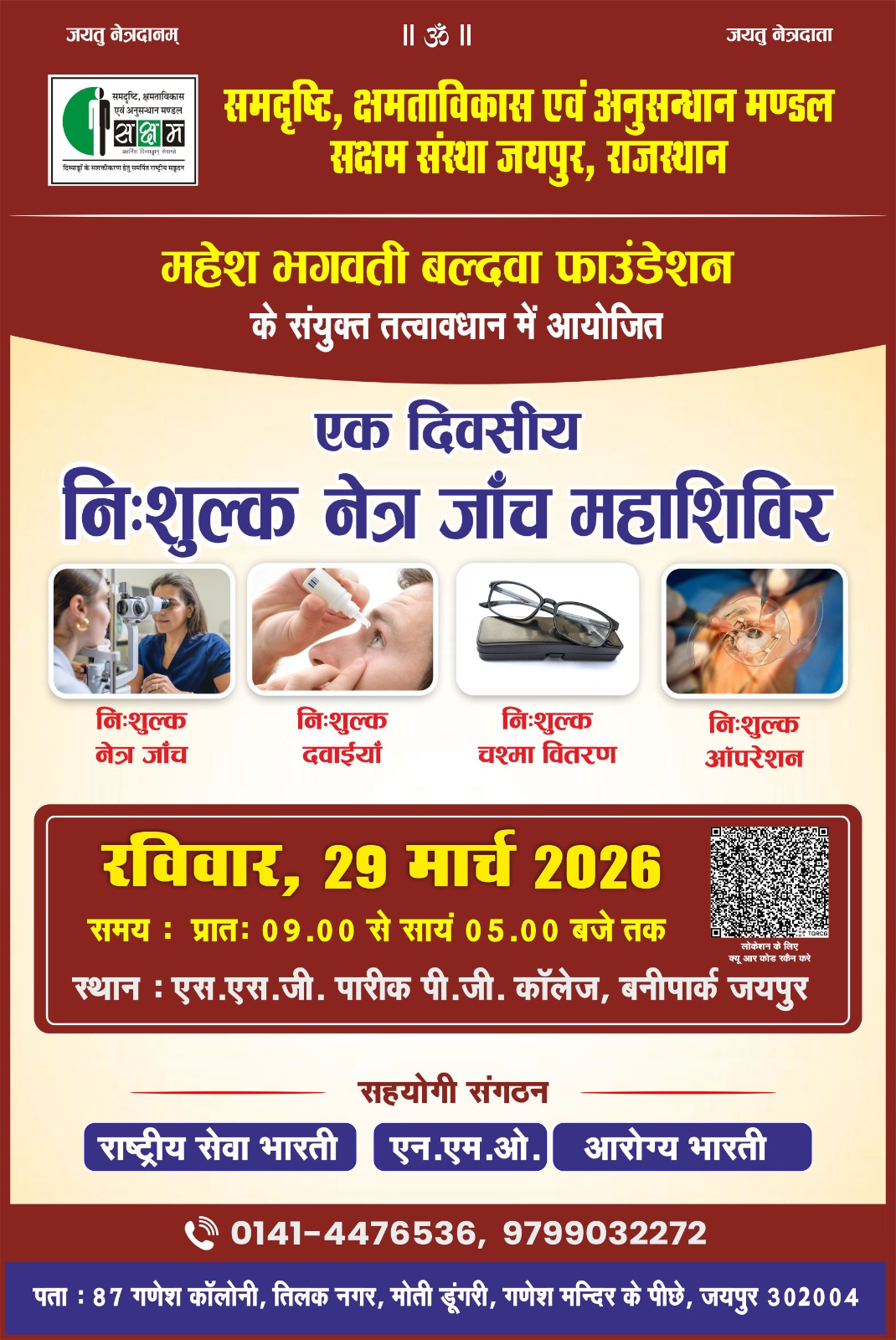 free-mega-eye-check-up-camp