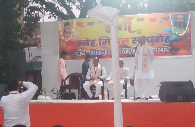 संघ परिवार के होली स्नेह मिलन समारोह में दिखी काशी की लोक परंपरा की झलक