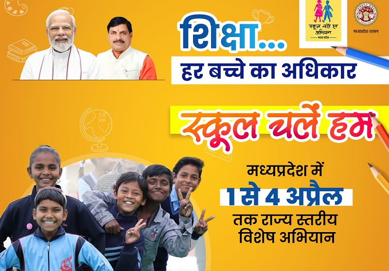 mp-new-academic-session-begins-today-various-activ