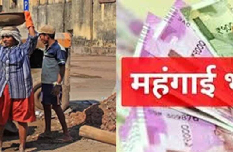 छत्तीसगढ़ सरकार ने  श्रमिकों के न्यूनतम वेतन और महंगाई भत्ते में की वृद्धि , नई दरें लागू