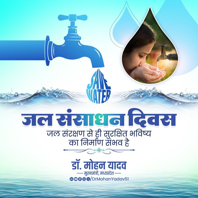 cm-dr-yadav-water-resources-day-promotion-and-appe