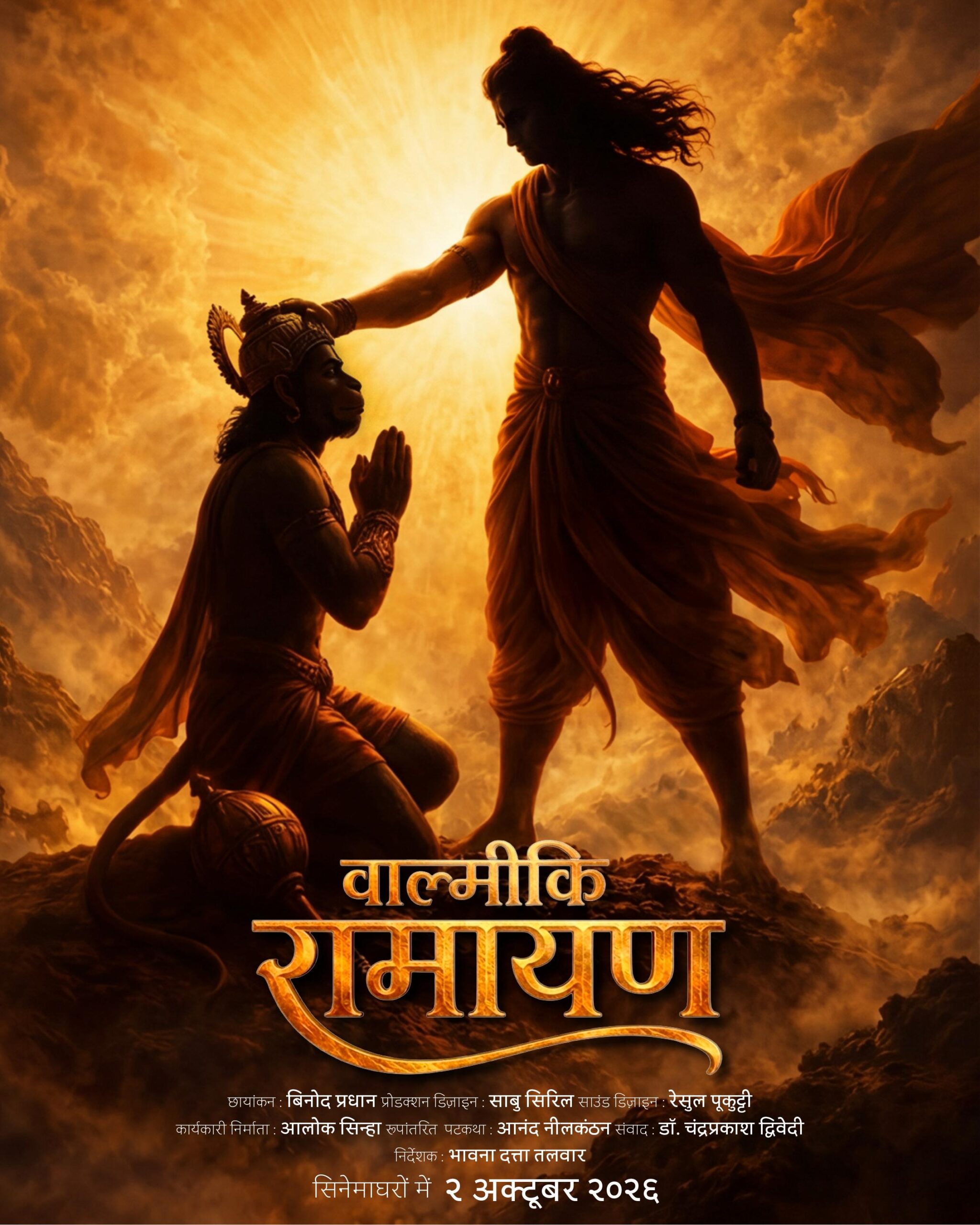 poster-of-valmiki-ramayana-released-on-hanuman-jay