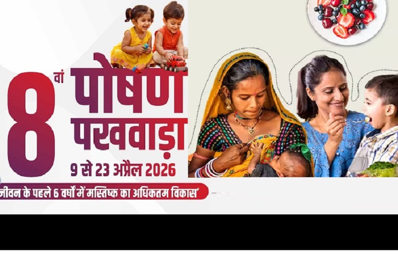 mp-8th-nutrition-fortnight