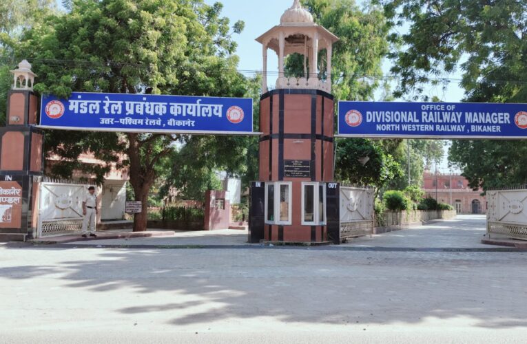 हिसार : रेलवे के बीकानेर रेल मंडल ने रचा कीर्तिमान: 2025-26 में लक्ष्य से अधिक आय