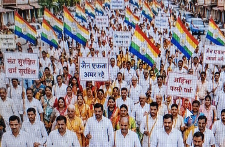 संत सुरक्षा को लेकर 25 मई को मौन जुलूस निकालेगा सकल जैन समाज