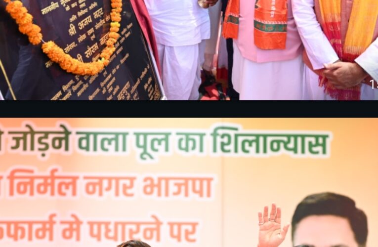 सिसौना नदी पर बनेगा 150 मीटर लंबा पुल, मुख्यमंत्री ने किया शिलान्यास