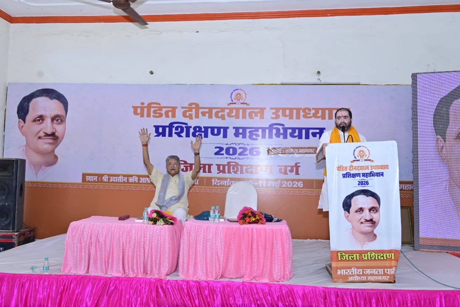 ayodhya-bjp-prashikshan-mantri