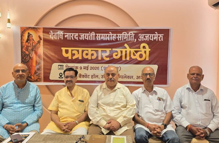 देवर्षि नारद जयंती 9 मई को अजमेर में मनाई जाएगी