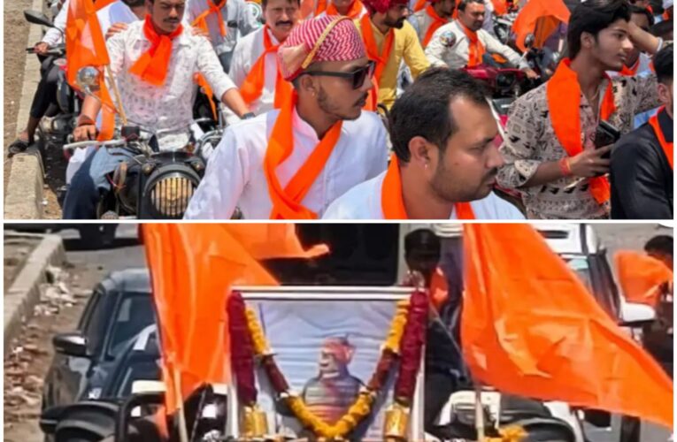 राजगढ़ः धूमधाम से मनाई वीर शिरोमणी महाराणा प्रताप जयंती,निकाली बाइक रैली