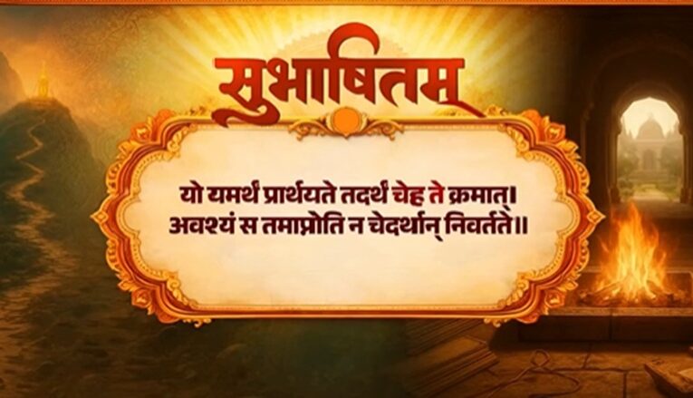 प्रधानमंत्री मोदी ने सुभाषितम् साझा कर बताया दृढ़ संकल्प का महत्व