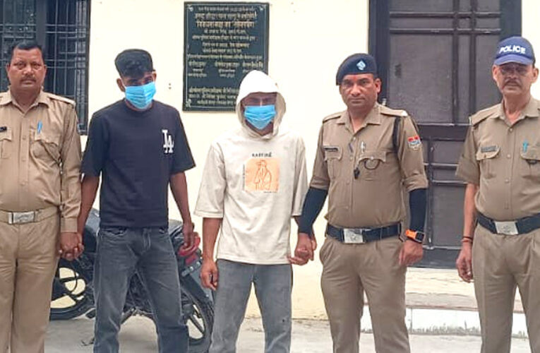 नाबालिग से दुष्कर्म मामले में फरार दो आरोपितों को पुलिस ने यूपी सीमा से दबोचा