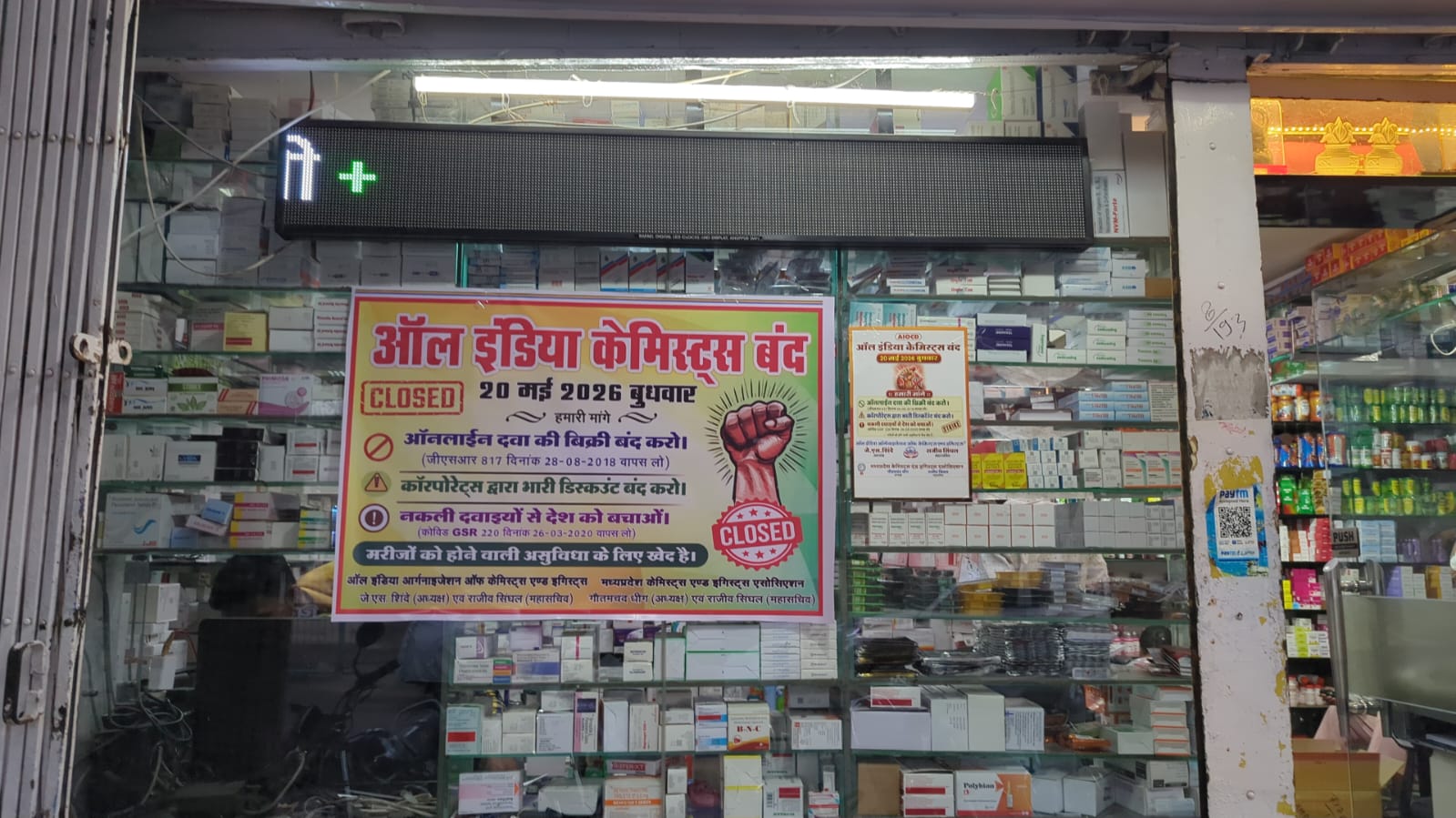 pharmacies-to-remain-closed-on