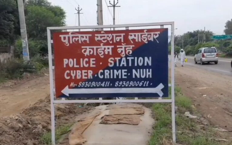 नूंह पुलिस ने ‘ऑपरेशन क्लीन’ चलाकर पकड़े 17 साइबर क्राइम आरोपी