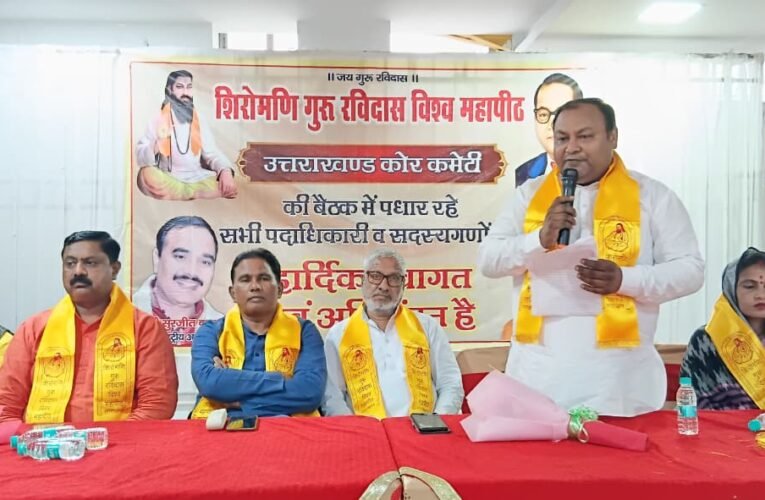 शिरोमणि गुरु रविदास विश्व महापीठ की कोर कमेटी बैठक: गुरु पूर्णिमा से देशव्यापी अभियान
