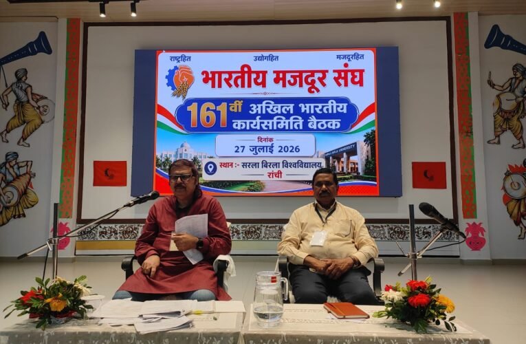चार श्रम संहिताओं पर बीएमएस का मंथन, दो का समर्थन तो दो में संशोधन की उठाई मांग