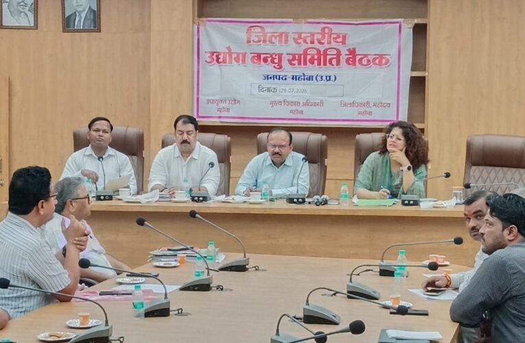 उद्यमियों ने बैठक उठाई बिजली, सड़क की समस्या, जिलाधिकारी ने कार्रवाई के दिए निर्देश