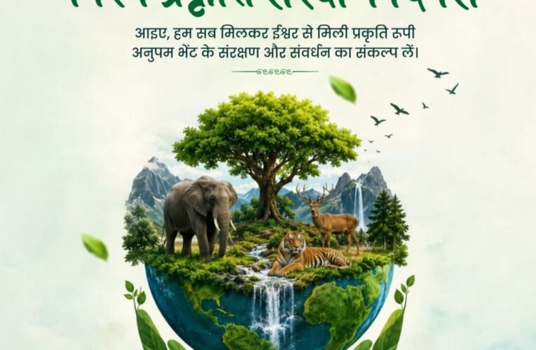 लोकसभा अध्यक्ष व अन्य ने ‘विश्व प्रकृति संरक्षण दिवस’ की देशवासियों को दी शुभकामनाएं