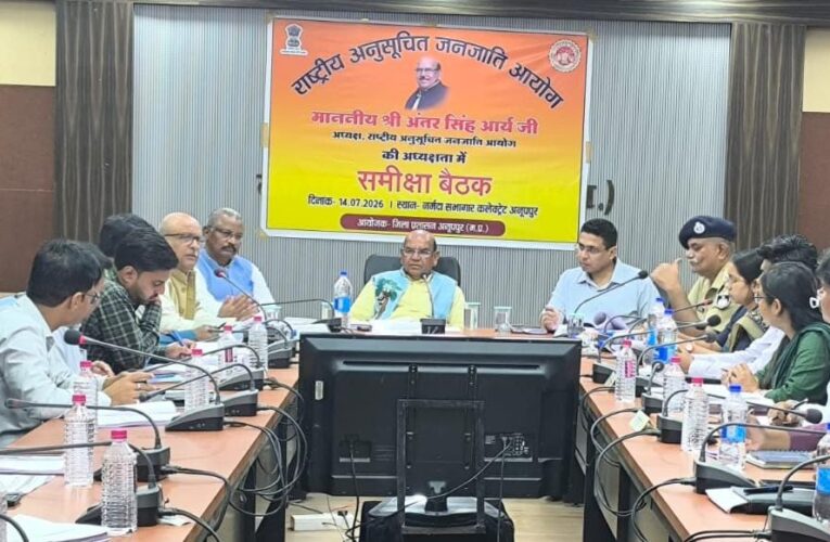 अनूपपुर: जनजाति वर्ग के कल्याण एवं उत्थान के लिए आपसी समन्वय के साथ परिणाममूलक कार्य करें -अध्यक्ष अंतर सिंह आर्य