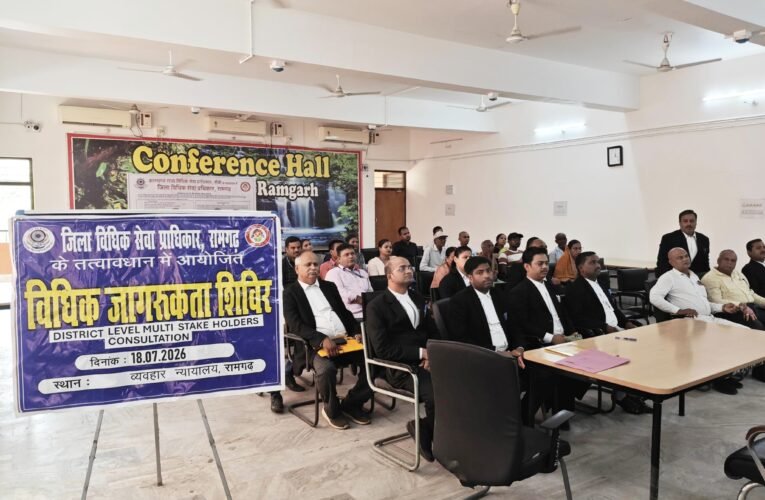 मल्टी स्टेक होल्डर कंसल्टेशन और एनआई एक्ट पर लगा विशेष लोक अदालत