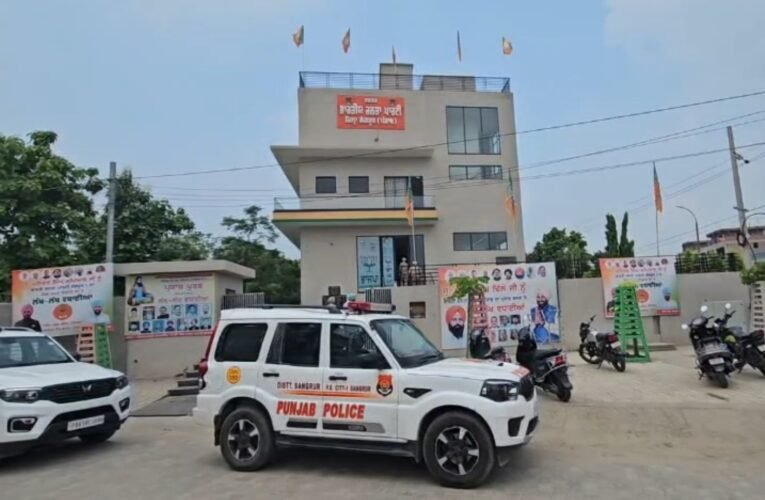 पंजाब के संगरूर में भाजपा कार्यालय पर पेट्रोल बम से हमला, एसआईटी गठित; सुरक्षा बढ़ाई गई